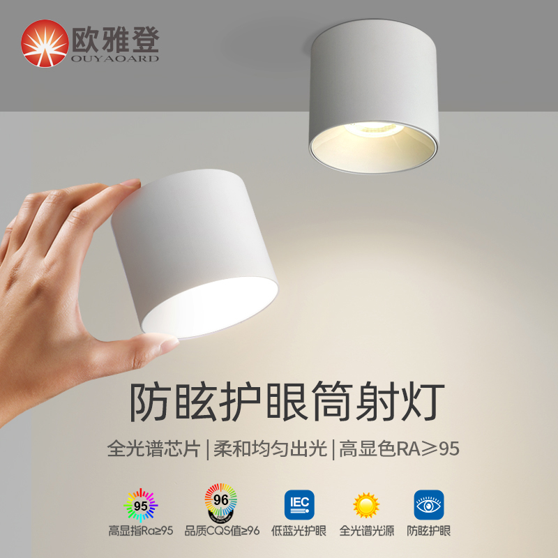 防眩明装射灯led免开孔天花北欧cob客厅卧室过道全光谱护眼筒灯
