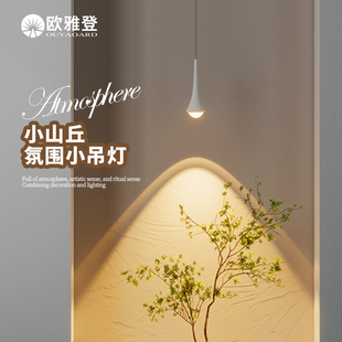 入户玄关小吊灯现代简约可升降灯创意水滴山丘轻奢卧室床头吊线灯