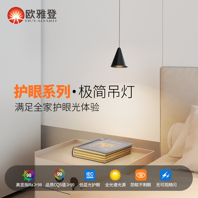 全光谱创意LED小吊灯卧室床头餐厅可升降现代简约RA98高显护眼灯