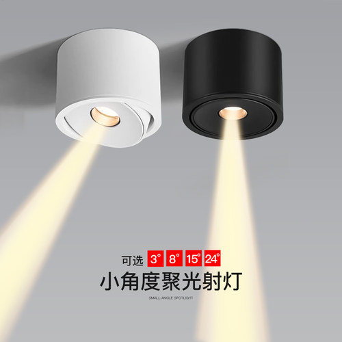 小束聚光射灯明装超薄小角度3度8度15度茶室氛围灯3W餐桌入户灯具