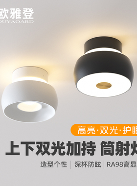 圆形明装筒射灯LED上下发光高级感过道走廊小山丘洗墙照画氛围灯