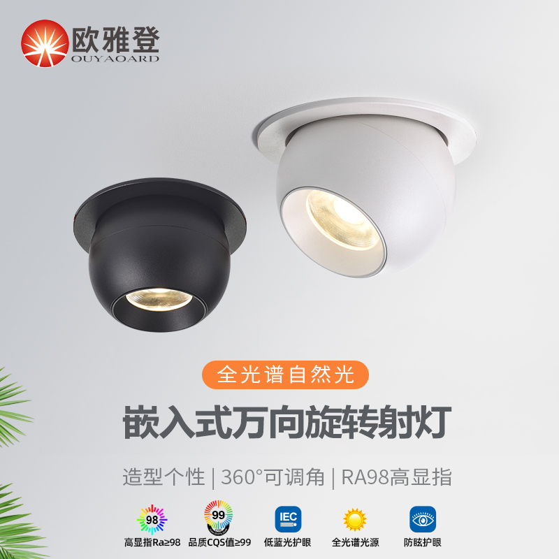 万向可调角射灯嵌入式led背景洗墙家用客厅玄关过道开孔75mm筒灯
