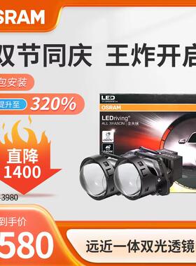 LED透镜包安装全天候Osram欧司朗