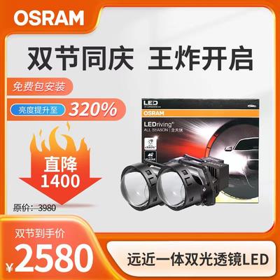 LED透镜包安装全天候Osram欧司朗