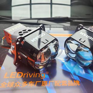 欧司朗新品LED超透镜蜓式复眼通天虎定天虎重庆改灯升级改装