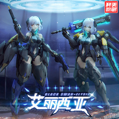 开天机创黑天鹅艾丽西亚双体手办
