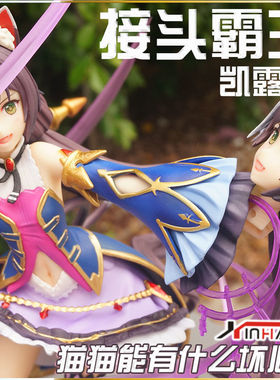 公主连结凯露手办1/5模型接头霸王臭鼬桌面摆件XH/AY厂国产原创