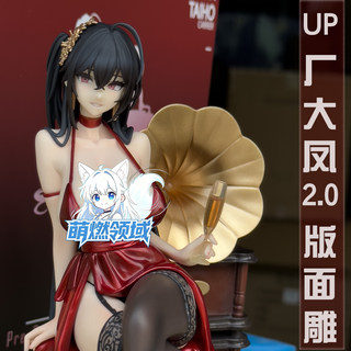 UP厂2.0碧蓝留声机大凤礼服手办1/7坐姿红礼裙黑长直美女模型萌燃