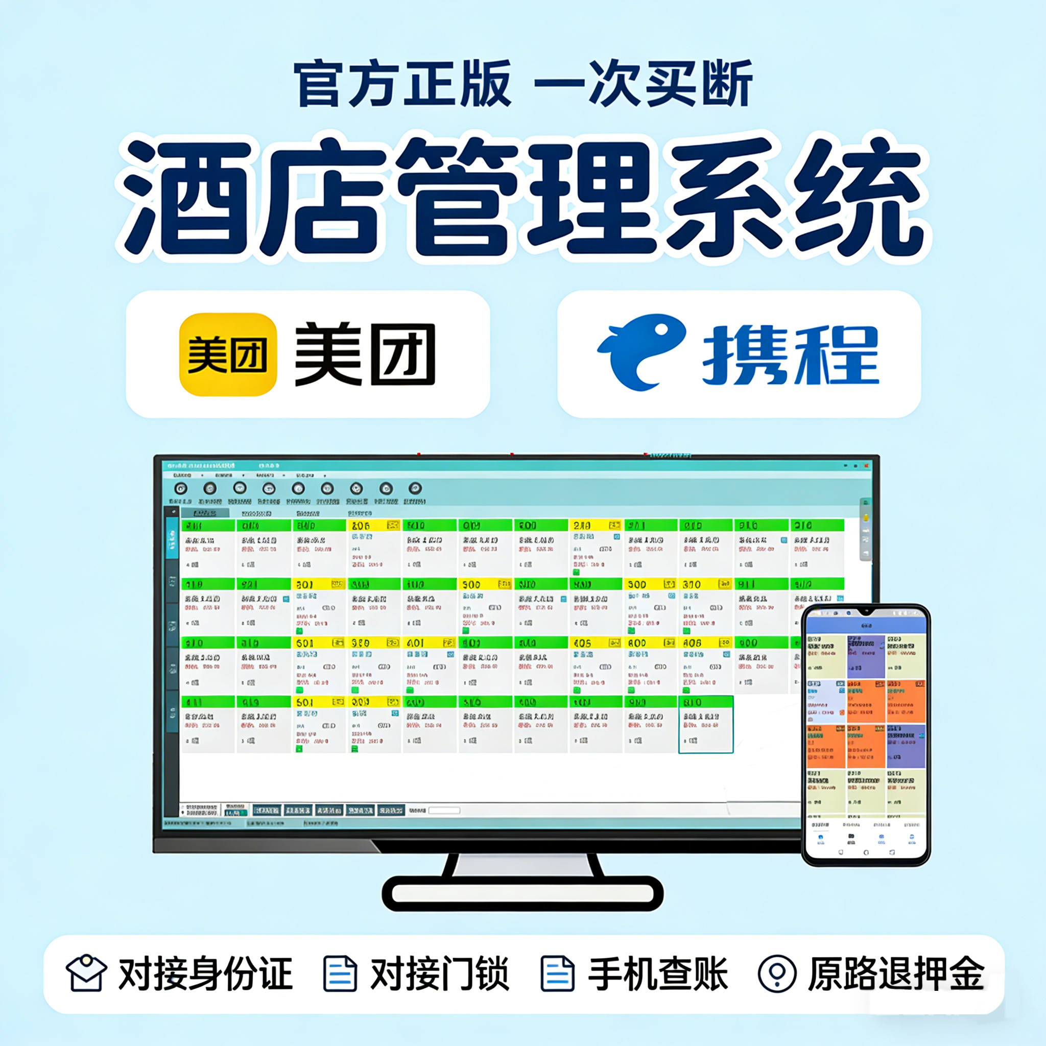 美萍酒店管理软件客房智能门锁登记账出租房公寓宾馆前台收银系统