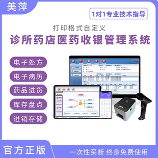 诊所管理系统医疗中西医电子处方会员进销存财务药店药房收费软件