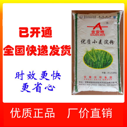 安特25kg小麦淀粉澄面粉水晶虾饺冰皮月饼肠粉专用粉预拌粉凉皮粉