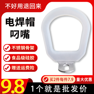 电焊专用防护焊工面罩电焊帽电焊防护罩叼嘴咬嘴口叼方款