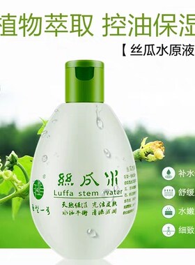 巨型一号丝瓜水原液补水保湿水油平衡收缩毛孔爽肤水官网正品