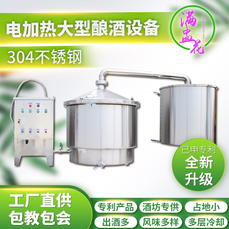 满盅花 电加热 不锈钢酿酒设备家用大小型酒坊蒸酒器柴火传统商用