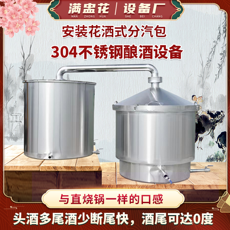不锈钢酿酒设备满盅花酒坊商用