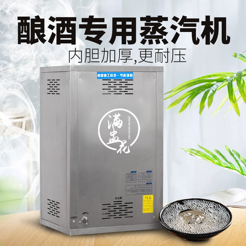 满盅花燃气商用蒸汽发生器蒸馒头