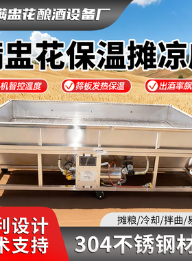 满盅花1.5x3不锈钢传统水保温摊凉床酒坊糖化酿酒晾粮床商用加厚