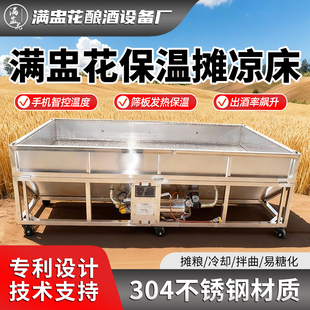 满盅花不锈钢保温摊凉床糖化床不锈钢恒温酿酒晾粮床家用酒坊设备