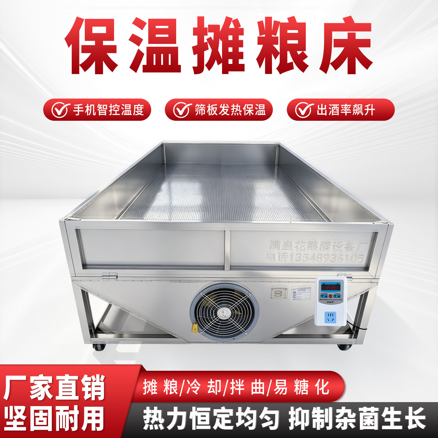 2026新款500斤商用摊凉床整套 酿酒糖化拌曲恒温保温晾粮床蒸酒器