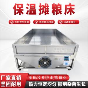 满盅花保温摊凉床出酒产量飙升