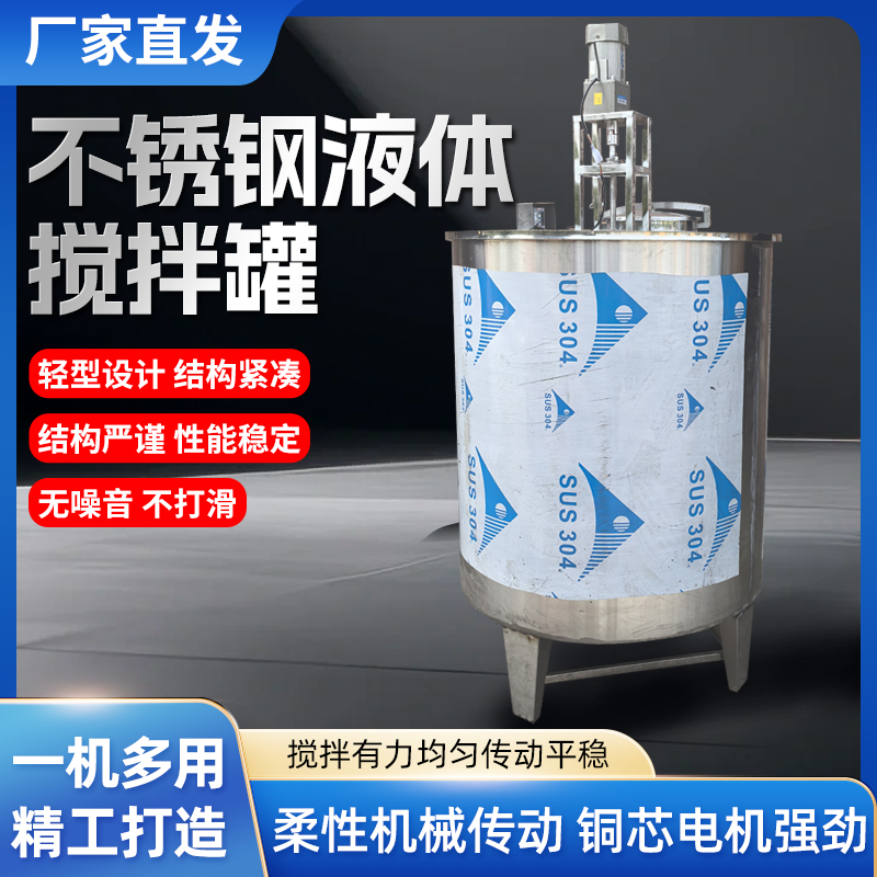 满盅花不锈钢白酒搅拌罐食品级