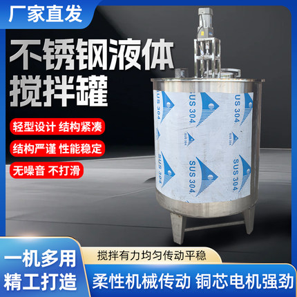满盅花不锈钢白酒搅拌罐调酒罐储酒罐食品级储油罐反应釜乳化罐