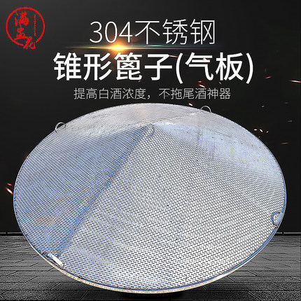 满盅花直径1米不锈钢锥形篦子酿酒甄箅蒸酒蒸隔酒坊用上汽均匀