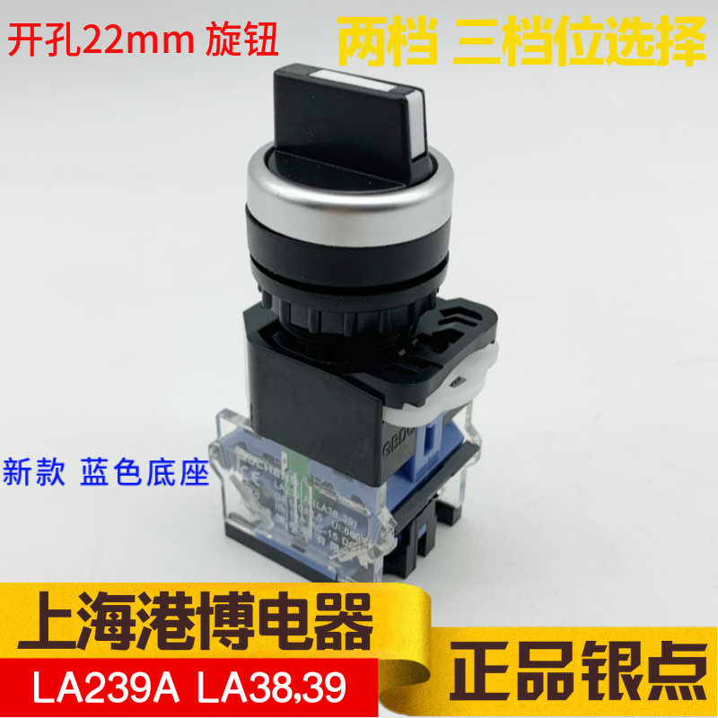 上海港博LA239A-20X/3三档旋钮