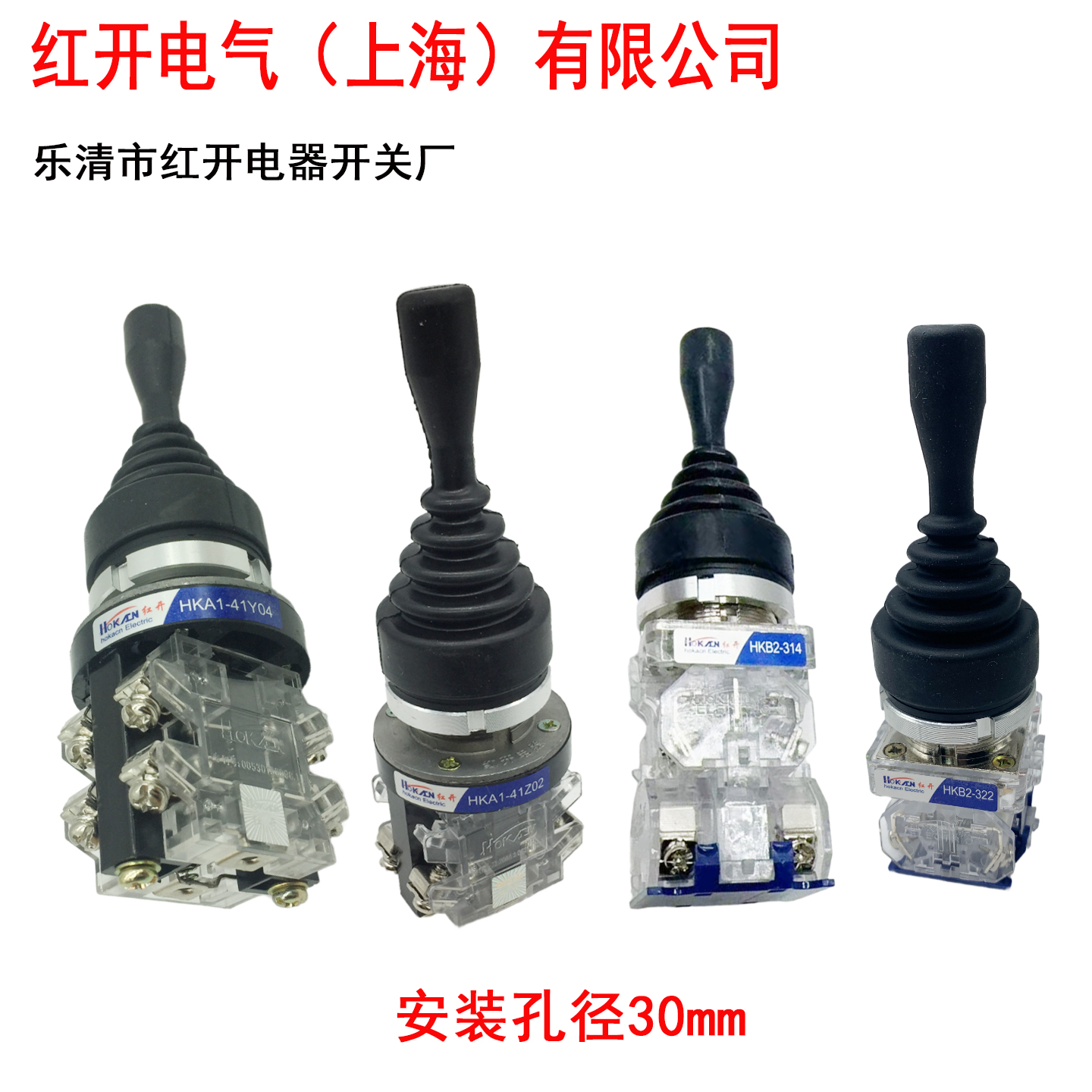 乐清市电器十字摇杆开关四向自复