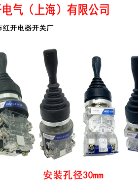 乐清市红开电器十字摇杆开关四向自复HKA1-41Z04 HKB2- 324 41Y04