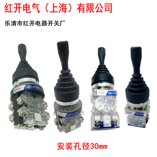 乐清市红开电器十字摇杆开关四向自复HKA1 HKB2 324 41Y04 41Z04
