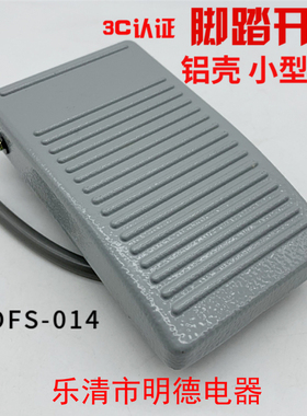 明德脚踏开关 MD FS-013 MD-5带线 铝壳 带防滑橡皮 银触点FS-014