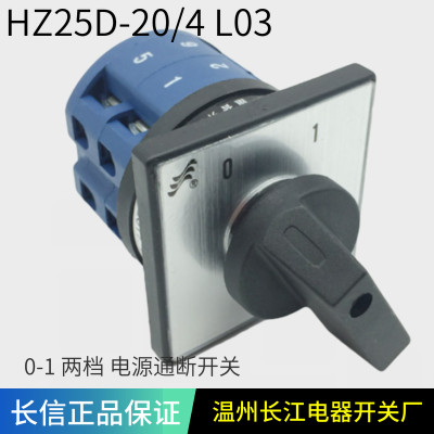 HZ25D-20/4 L03 两档位4p通断转换组合开关 温州长江电器20a