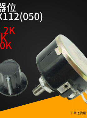 电位器圆形WX111(030) WX112 (050) 10K 4K 2.2K 三脚22k 680Ω