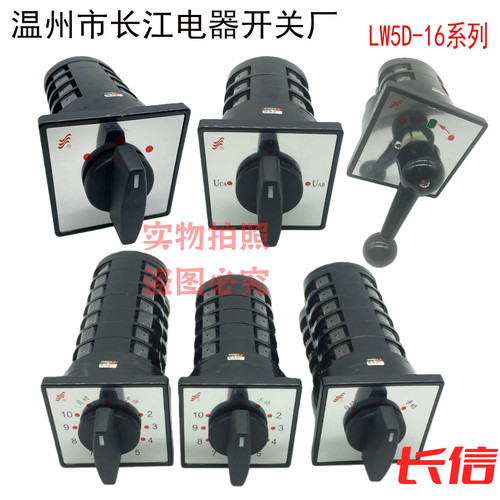 转换开关lw5d-16船用lw95