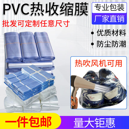 PVC热缩膜塑封袋热缩袋透明鞋膜防尘膜塑封包装袋pof热收缩膜定制