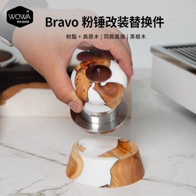 wowabravo粉锤改装替换件