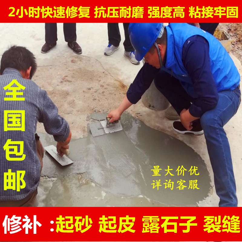 水泥路面修补料混凝土高强快速地面起砂裂缝露骨翻灰皮砂浆修补剂