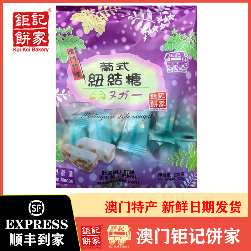 钜记饼家葡式扭结糖/杏仁/芒果味