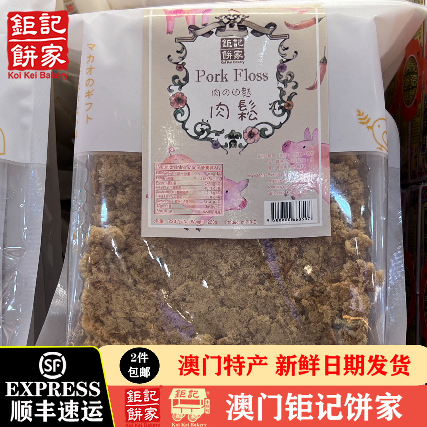 澳门钜记饼家手信老字号儿童健康零食肉松/沙爹牛肉粒/咖喱牛肉片