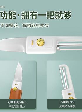 进口水果刀削刀合一SGD80k家用厨房专折叠刀多用功能皮办公室二学