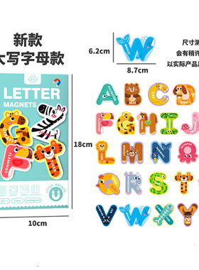 跨境英语启蒙Magnetic alphabet26个字母磁性贴动物数字冰箱贴