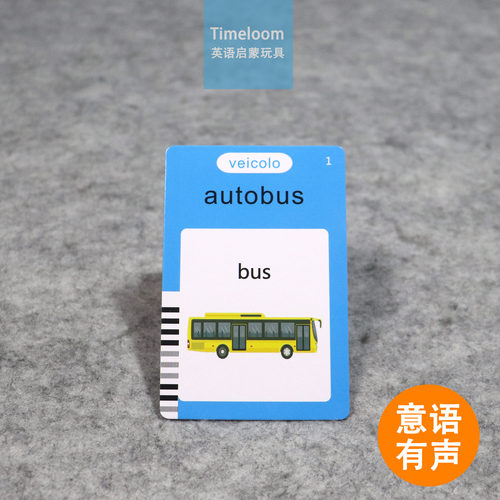 跨境意大利语葡萄牙语启蒙Flashcard有声闪卡插卡机动物食物英语