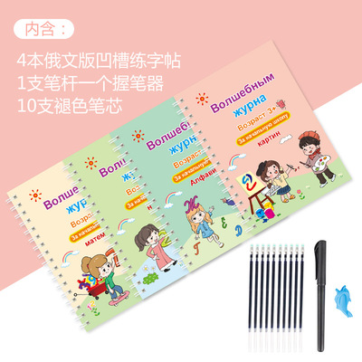 跨境俄语启蒙copybook凹槽练字帖魔法硬笔临摹控学习训练本