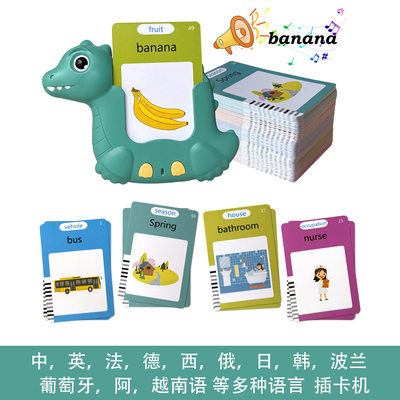 跨境英语Flashcard有声闪卡插卡机法德意大利俄西班牙越南日韩