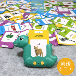 跨境韩语启蒙Korean有声闪卡动物蔬菜车辆恐龙插卡机英文双语