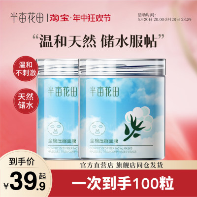 全棉100粒补水保湿干面膜纸