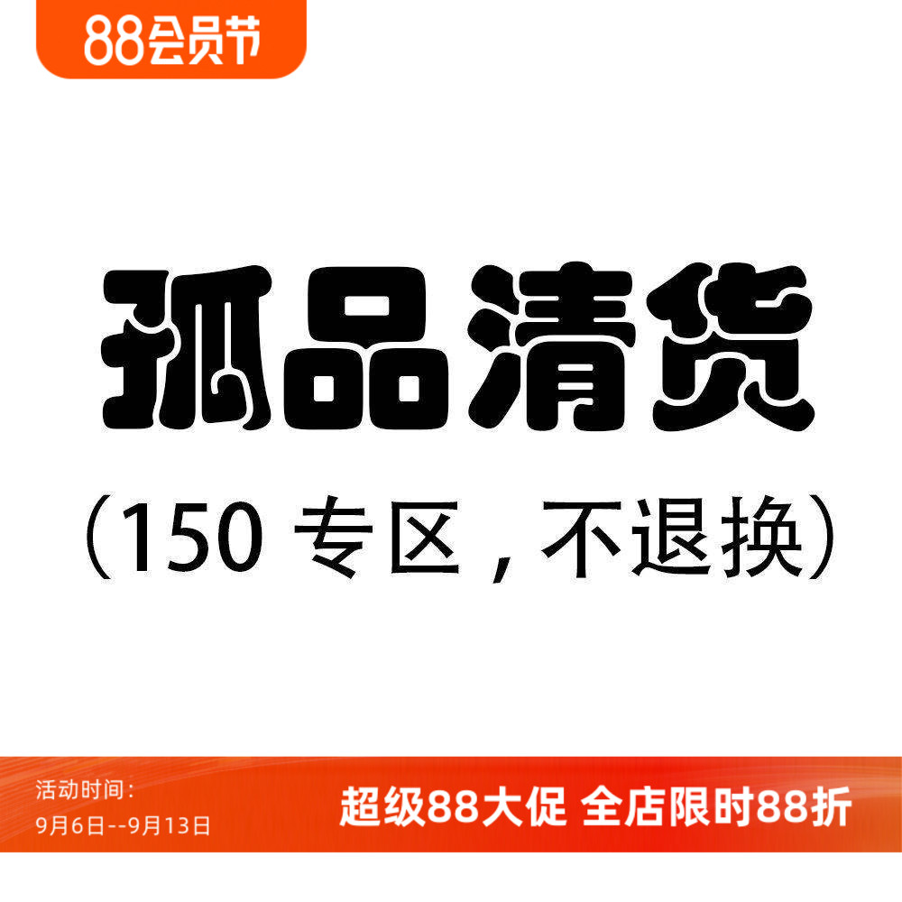 沃格直播间孤品清货150元专区（赔钱清，不/退不/换，接受再拍）