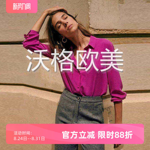 沃格 小众SE早春新款3色简约纯色气质翻领女百搭砂洗真丝长袖衬衫