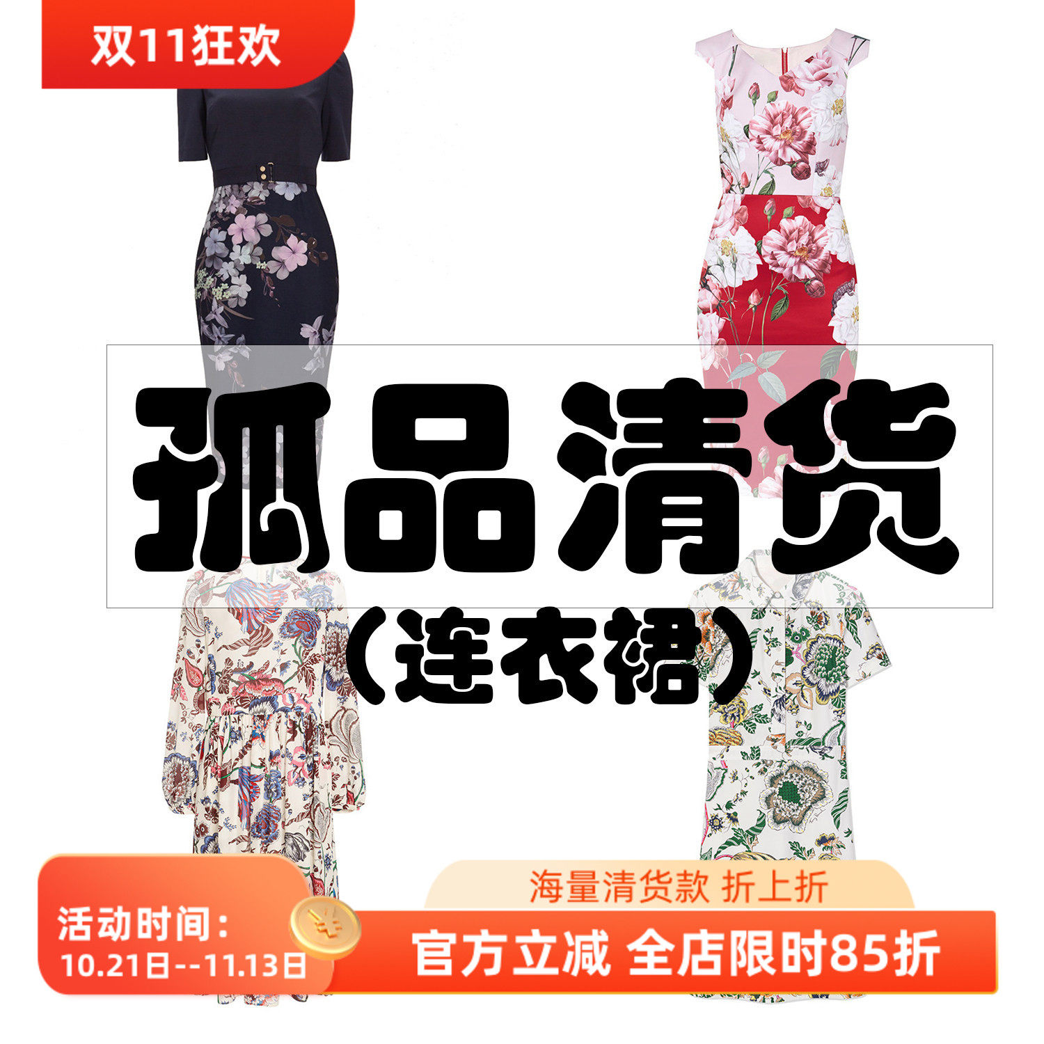 沃格直播间孤品清货连衣裙专区1（赔钱清不/退/不/换，接受再拍）